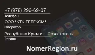 Кто звонил с 9782966907 - регион и оператор